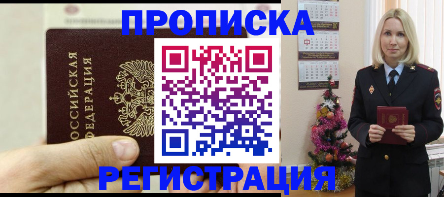 прописка для военкомата в Ликино-Дулёво